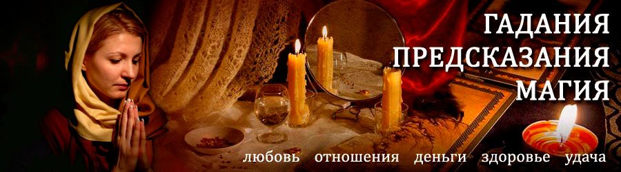 Гадалка в Сольцах — отзывы